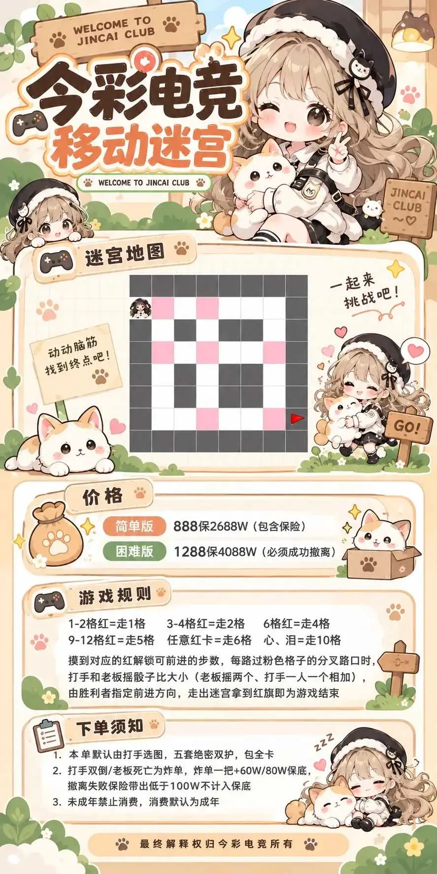 今彩电竞移动迷宫详情图片1