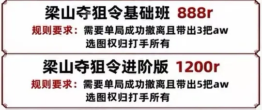 108梁山电竞夺狙令详情图片1