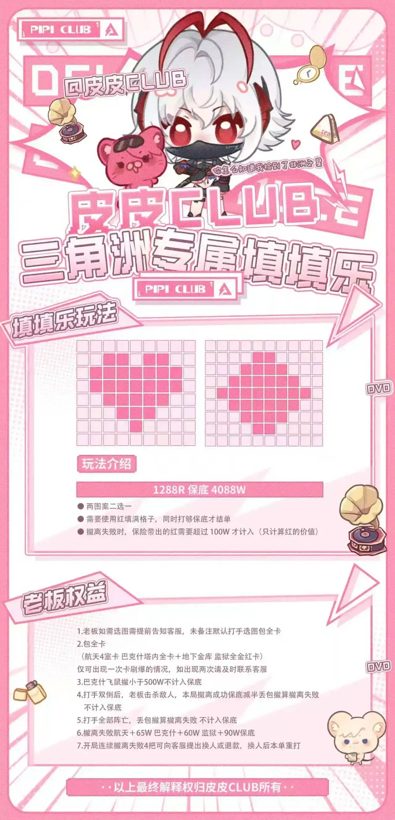 皮皮club电竞填填乐详情图片1