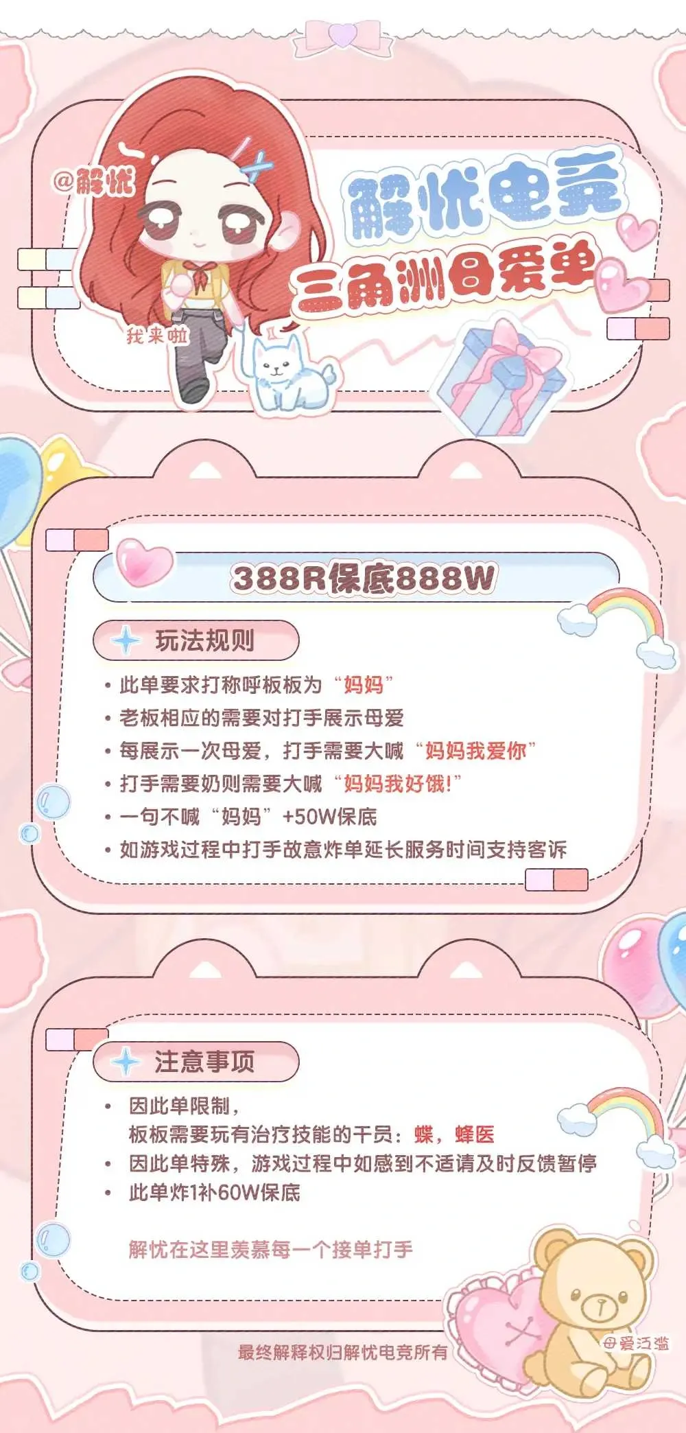 解忧电竞母爱单详情图片1
