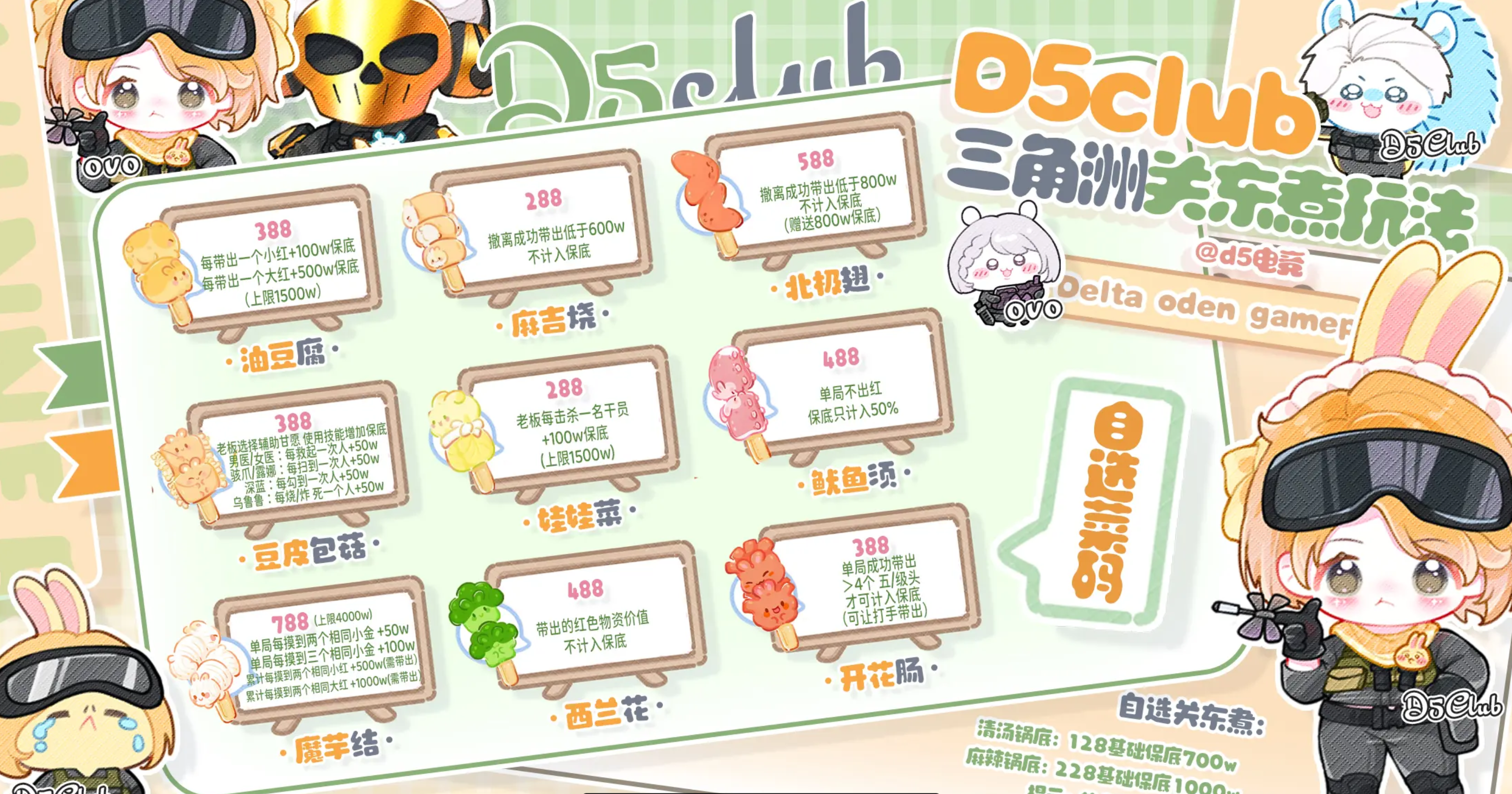 D5电竞关东煮详情图片1