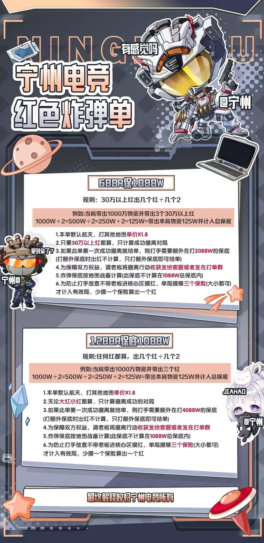 宁州电竞红色炸弹单详情图片1