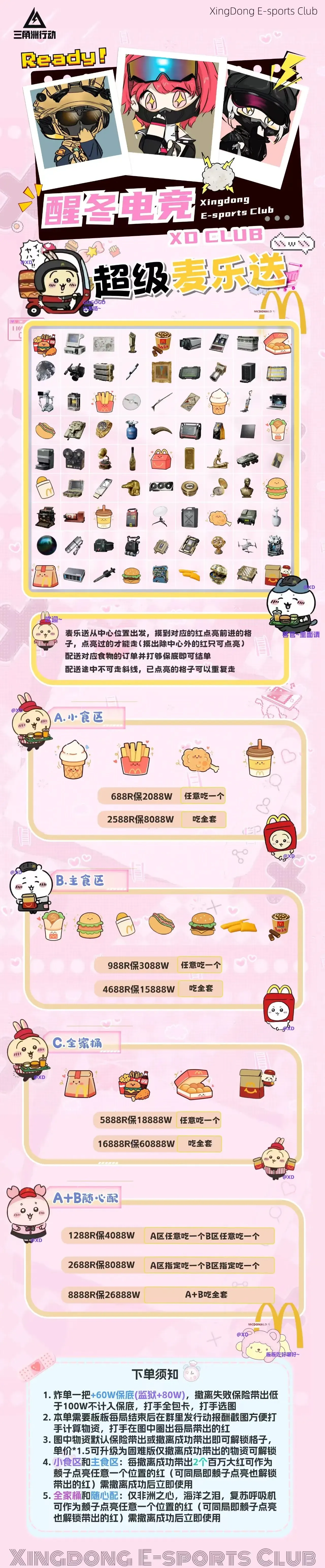 醒冬电竞超级麦乐送详情图片1