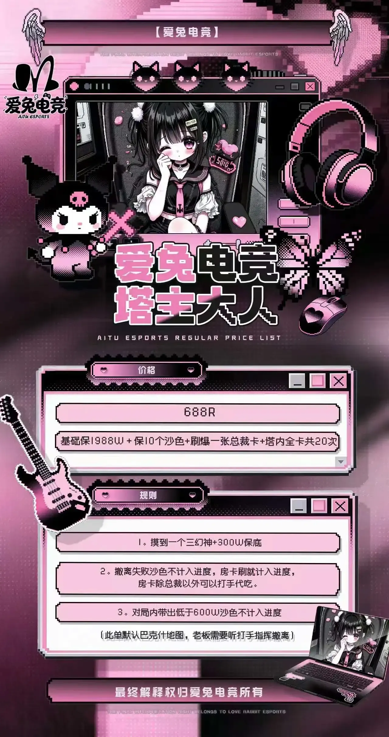 爱兔电竞塔主大人详情图片1