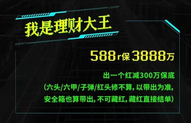 GR8电竞我是理财大王详情图片1