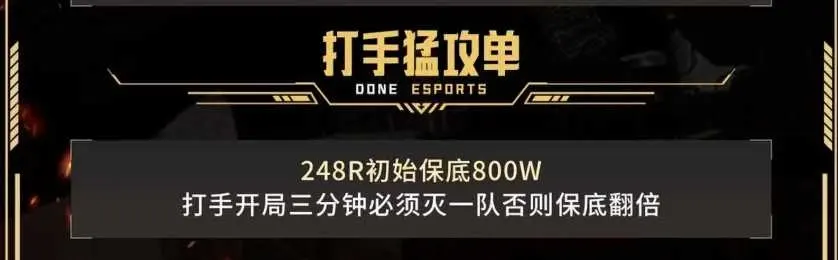 Done电竞打手猛攻单详情图片1