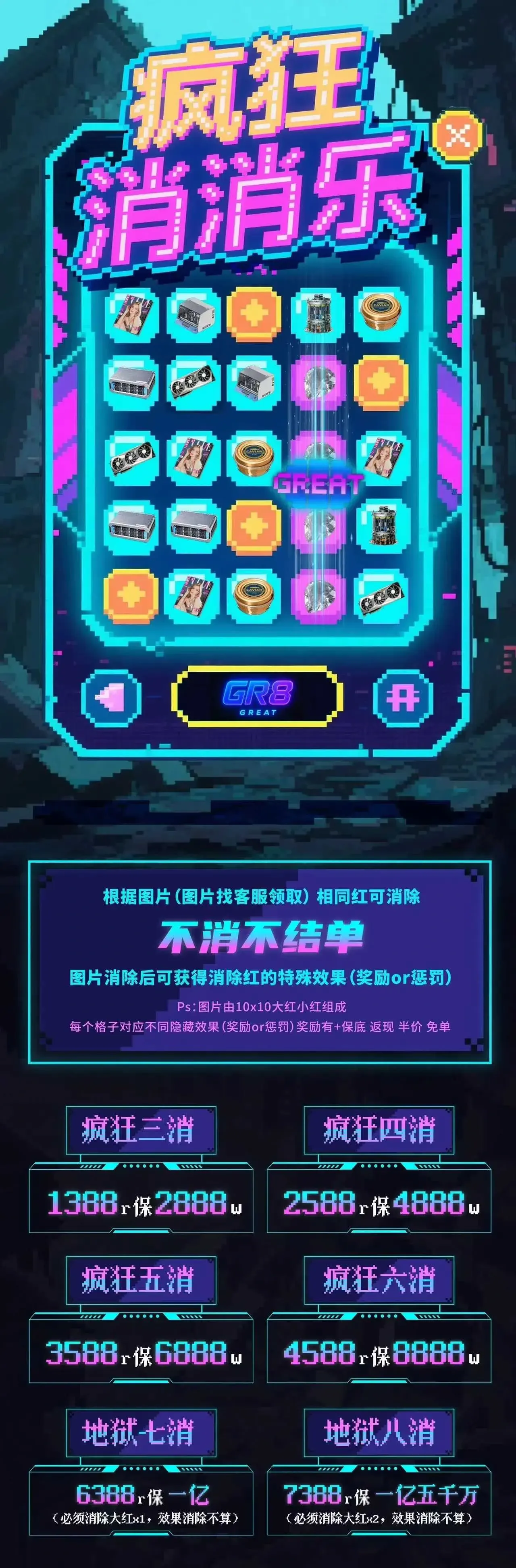 GR8电竞疯狂消消乐详情图片1
