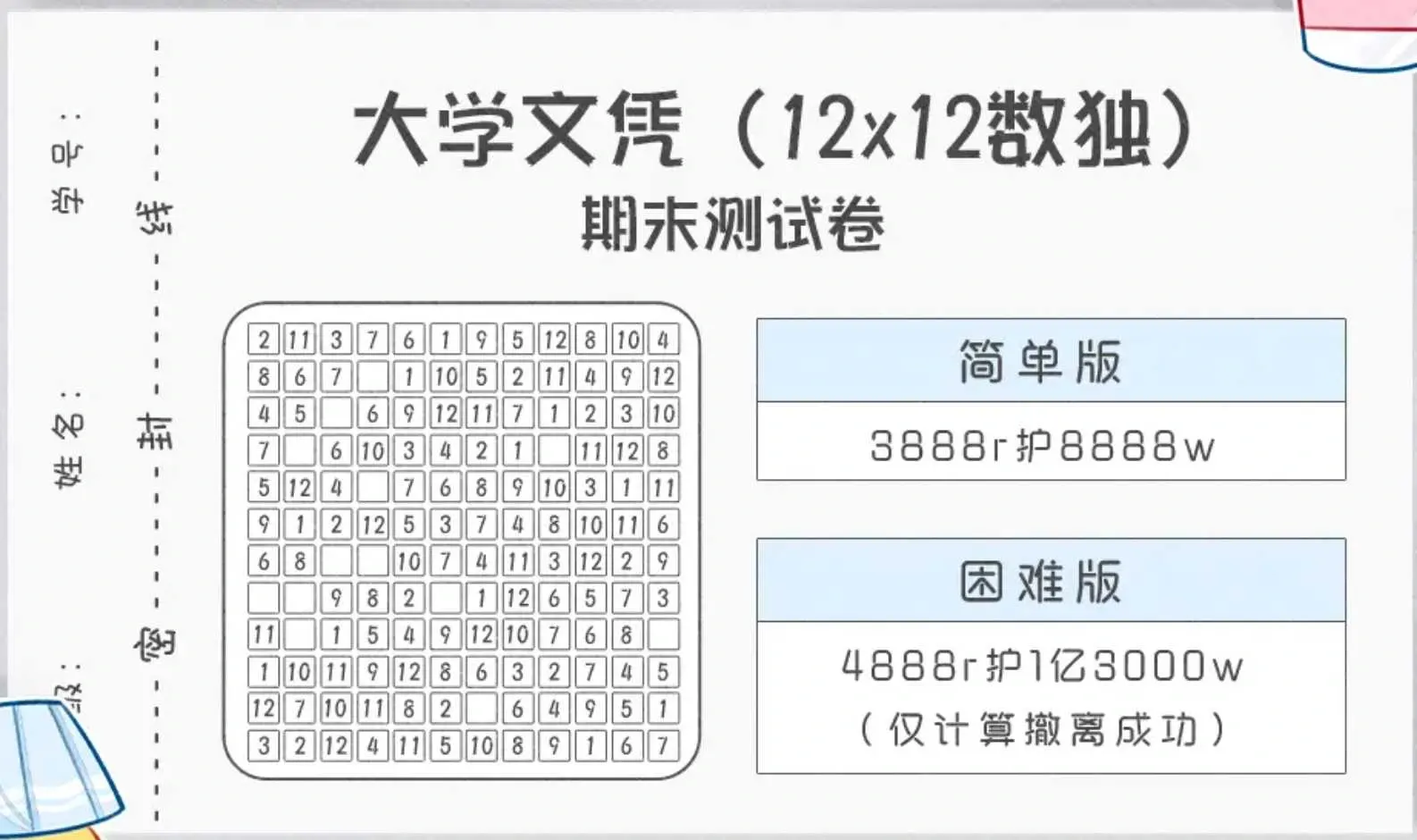 解忧电竞12x12数独详情图片1
