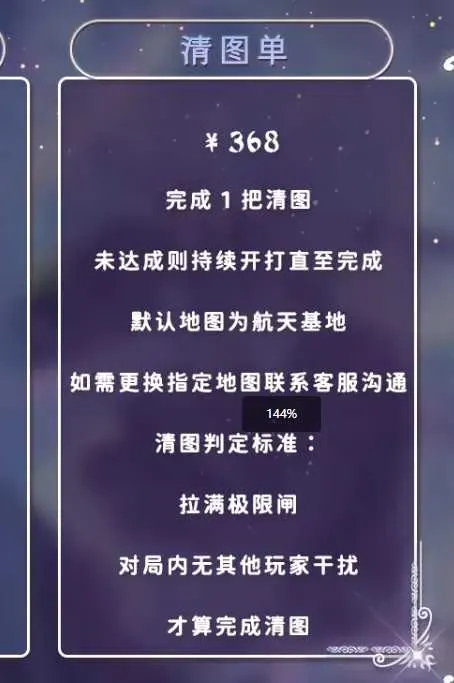 云冉电竞清图单详情图片1