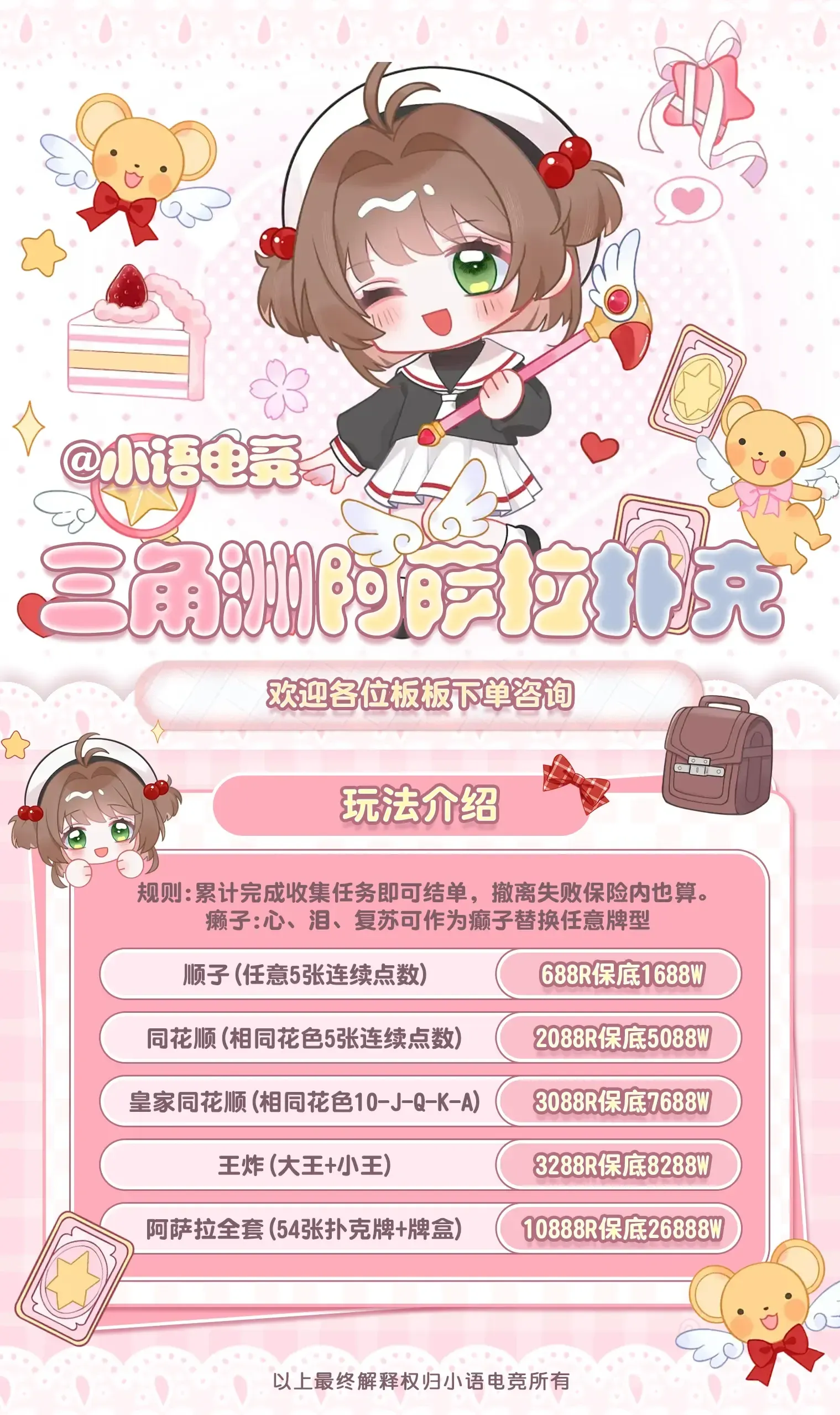 小语电竞阿萨拉扑克牌详情图片1