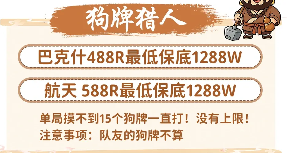 108梁山电竞狗牌猎人详情图片1