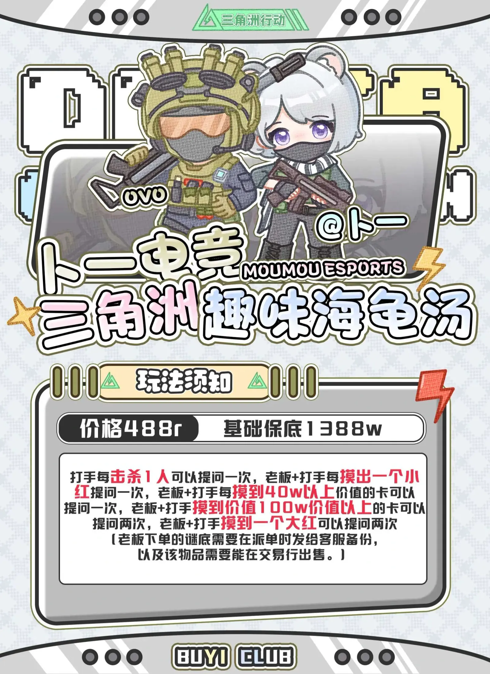 卜一电竞海龟汤详情图片1