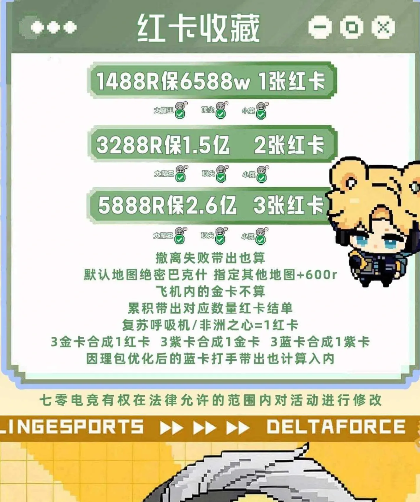 七零电竞红卡收藏详情图片1