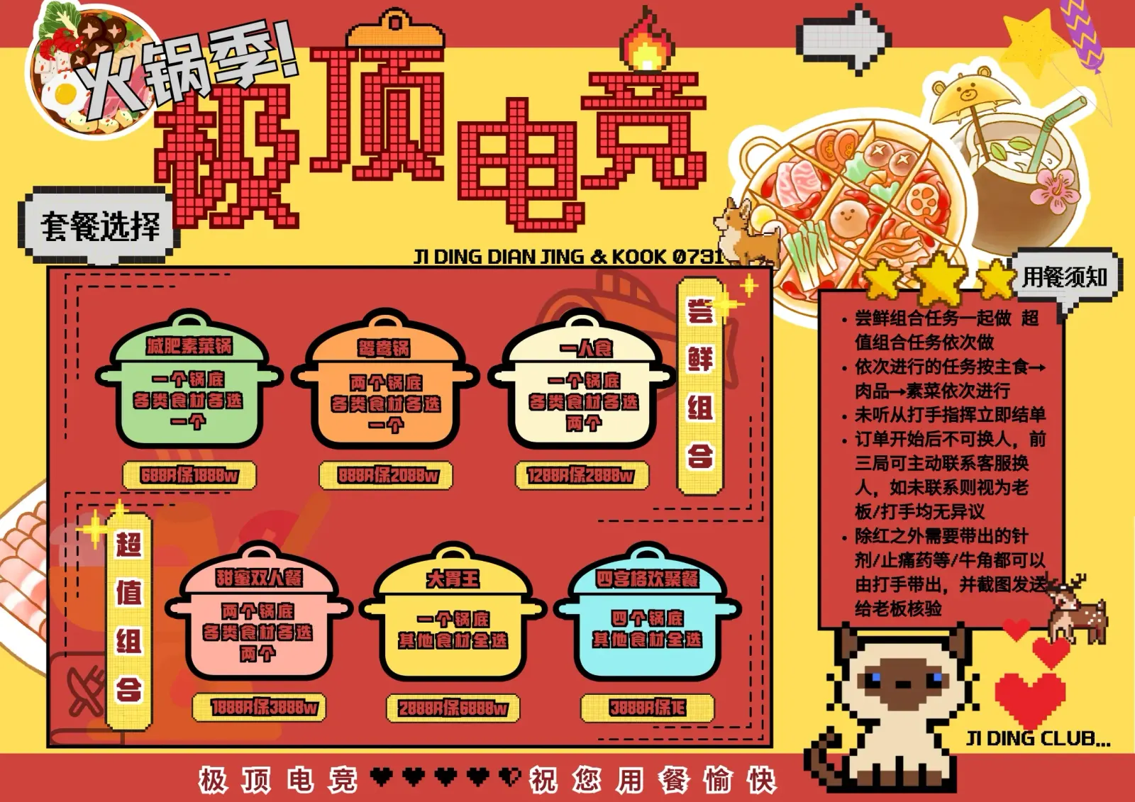 极顶电竞火锅季详情图片1