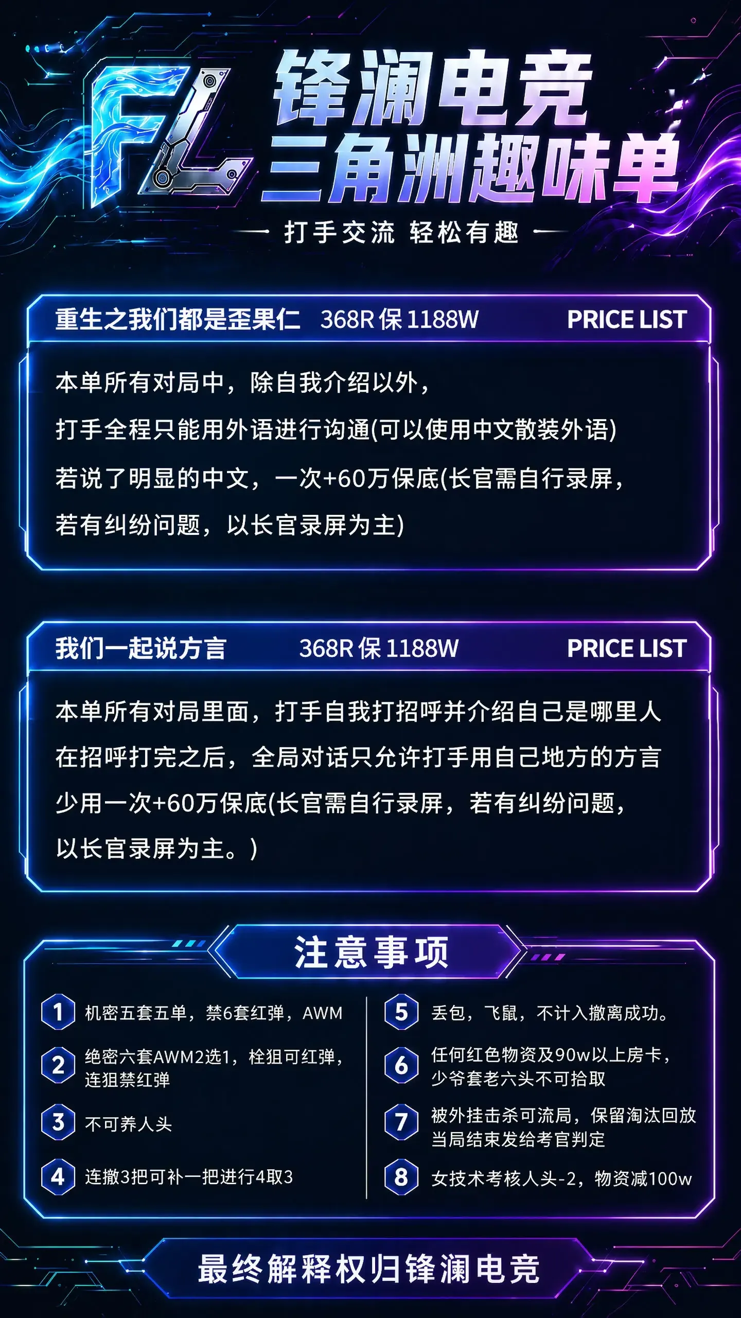 锋澜电竞我们一起说方言详情图片1