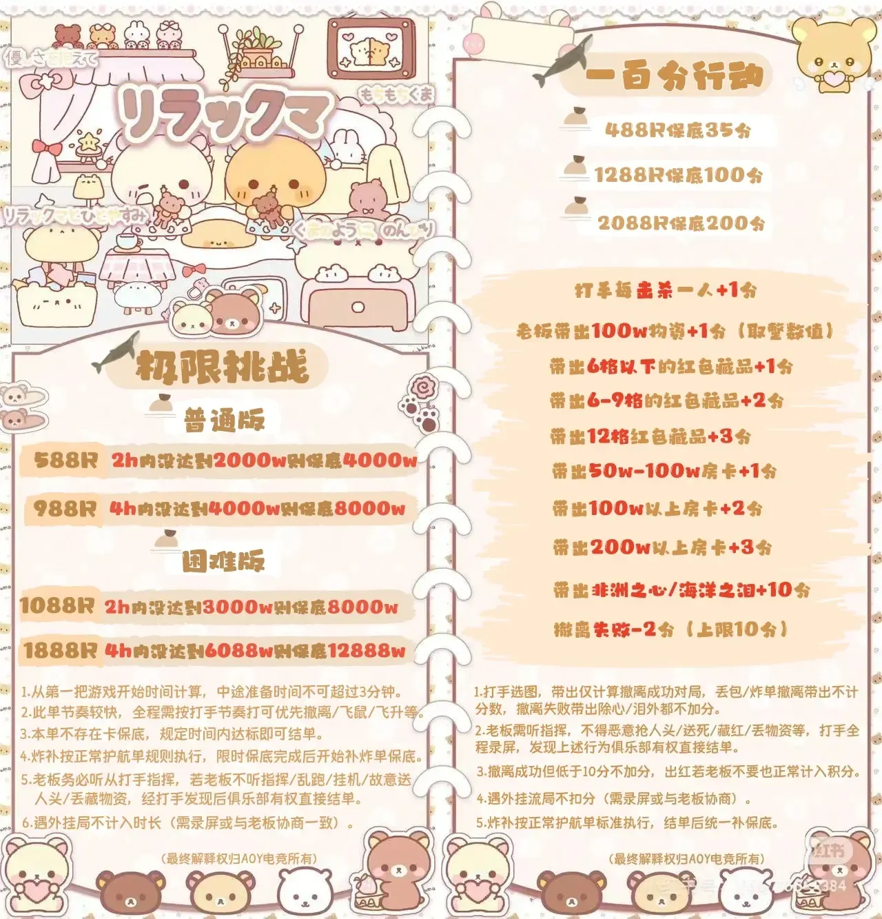 AOY电竞极限挑战详情图片1