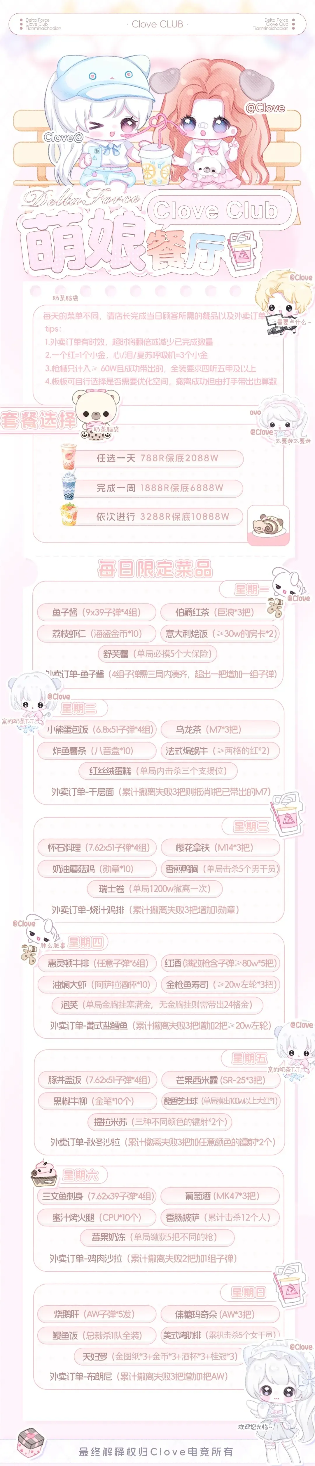 Clove电竞萌娘餐厅详情图片1