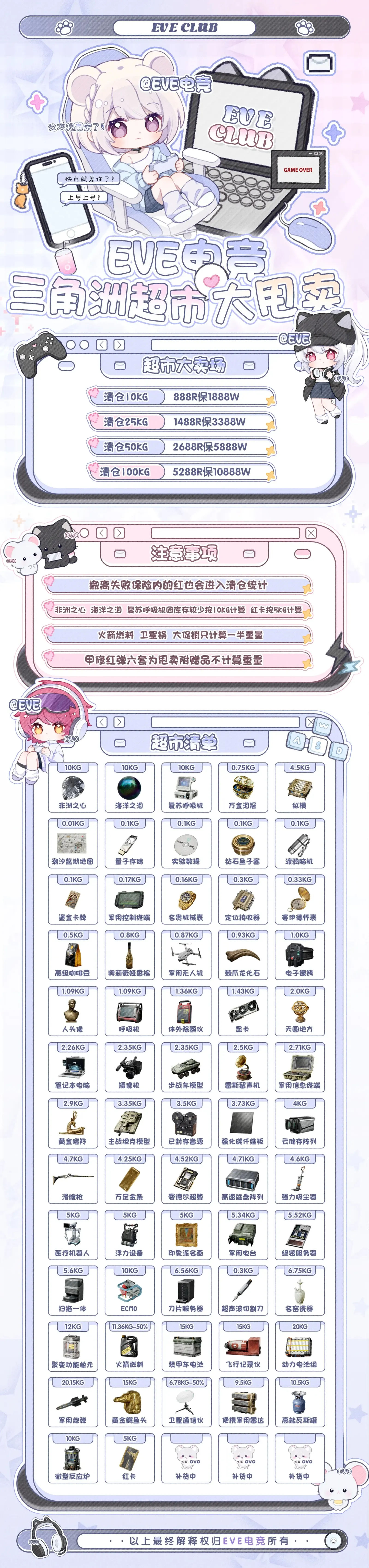 EVE电竞超市大甩卖详情图片1