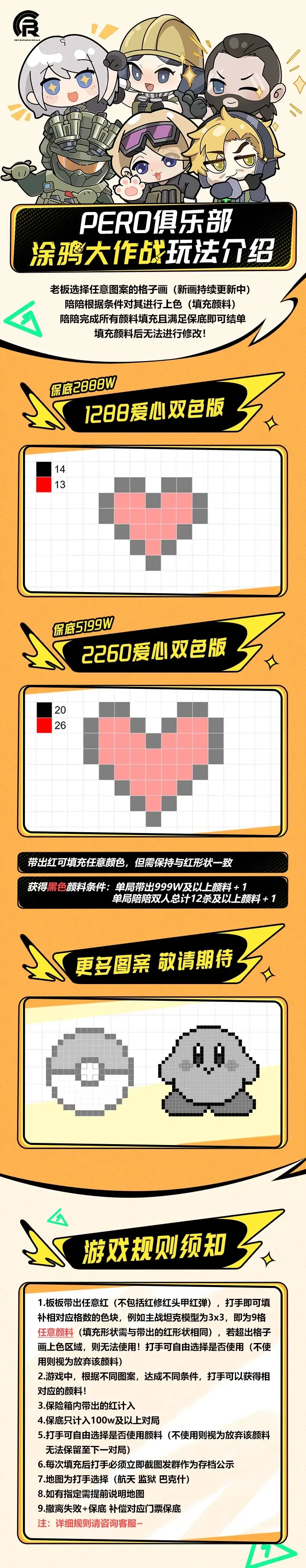PERO电竞涂鸦大作战详情图片1