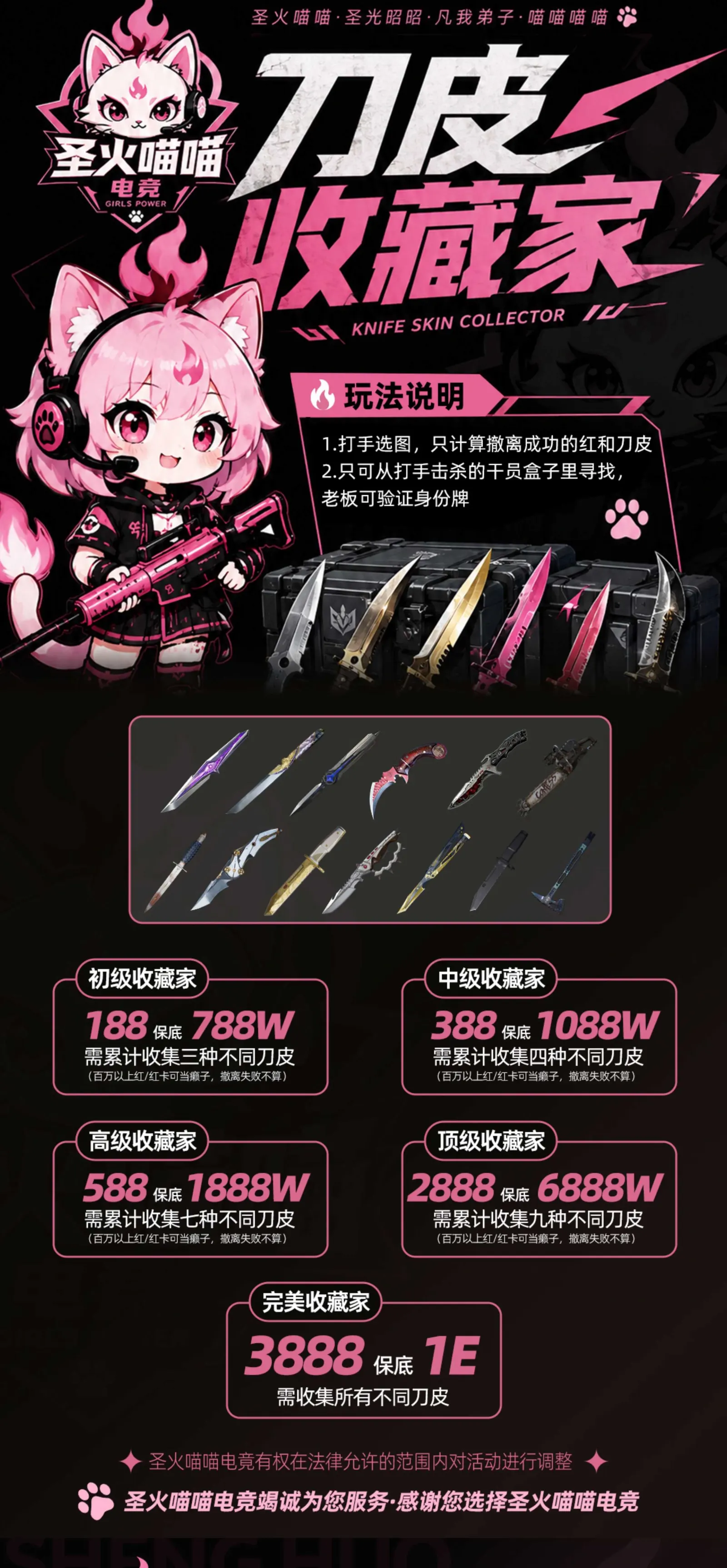 圣火喵喵电竞刀皮收藏家详情图片1