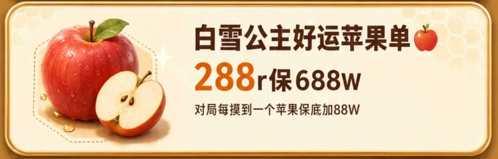 配配电竞白雪公主好运苹果单详情图片1