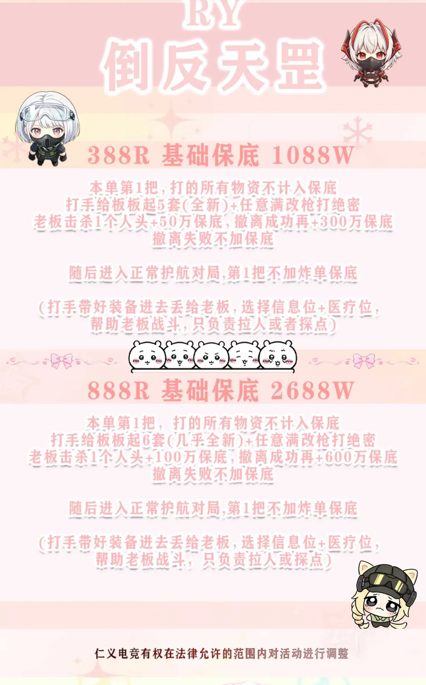 仁义电竞倒反天罡详情图片1