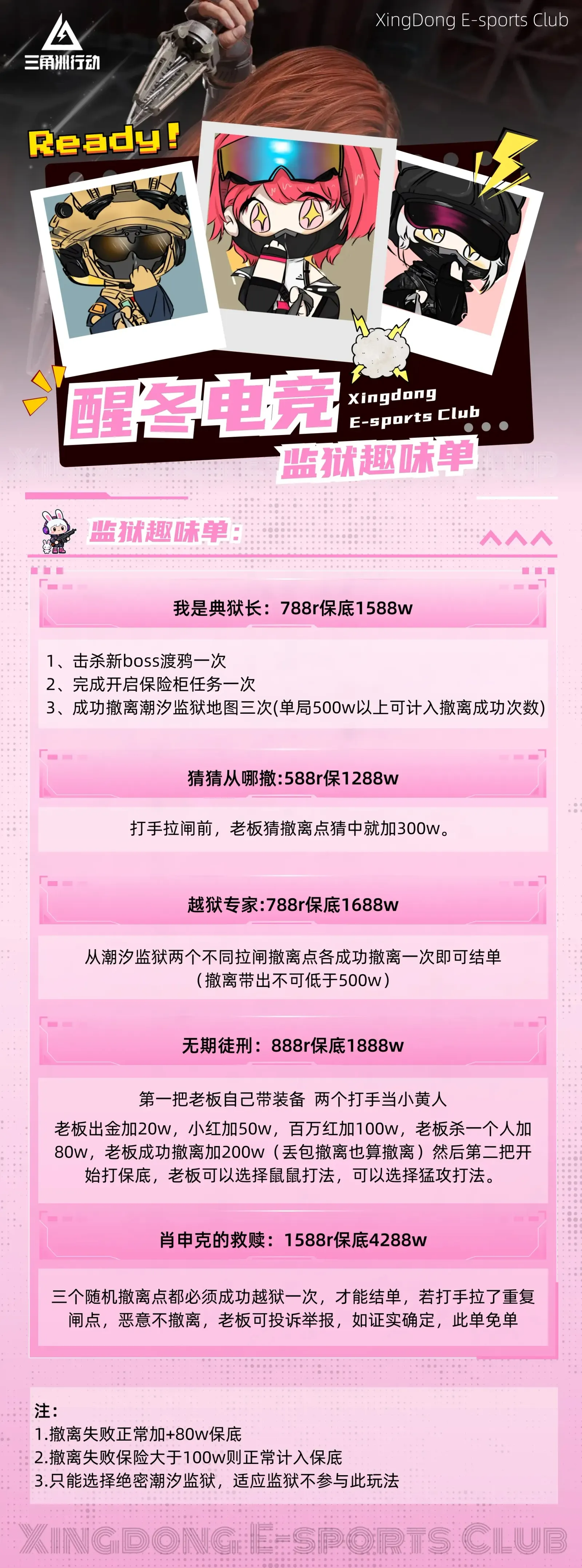 醒冬电竞无期徒刑详情图片1