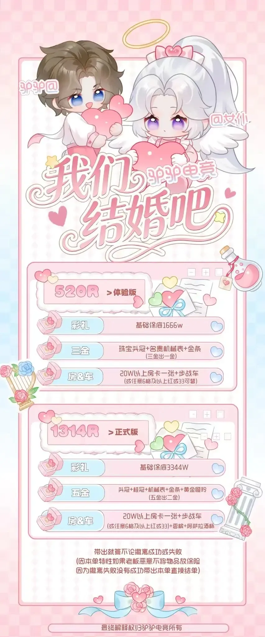 驴驴电竞结婚单详情图片1