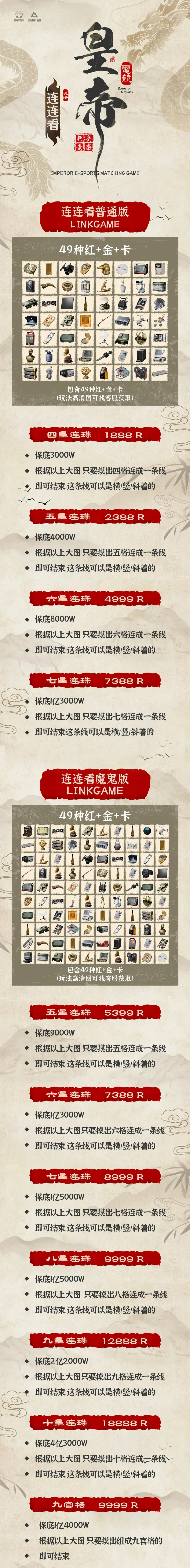 皇帝电竞连连看普通版详情图片1