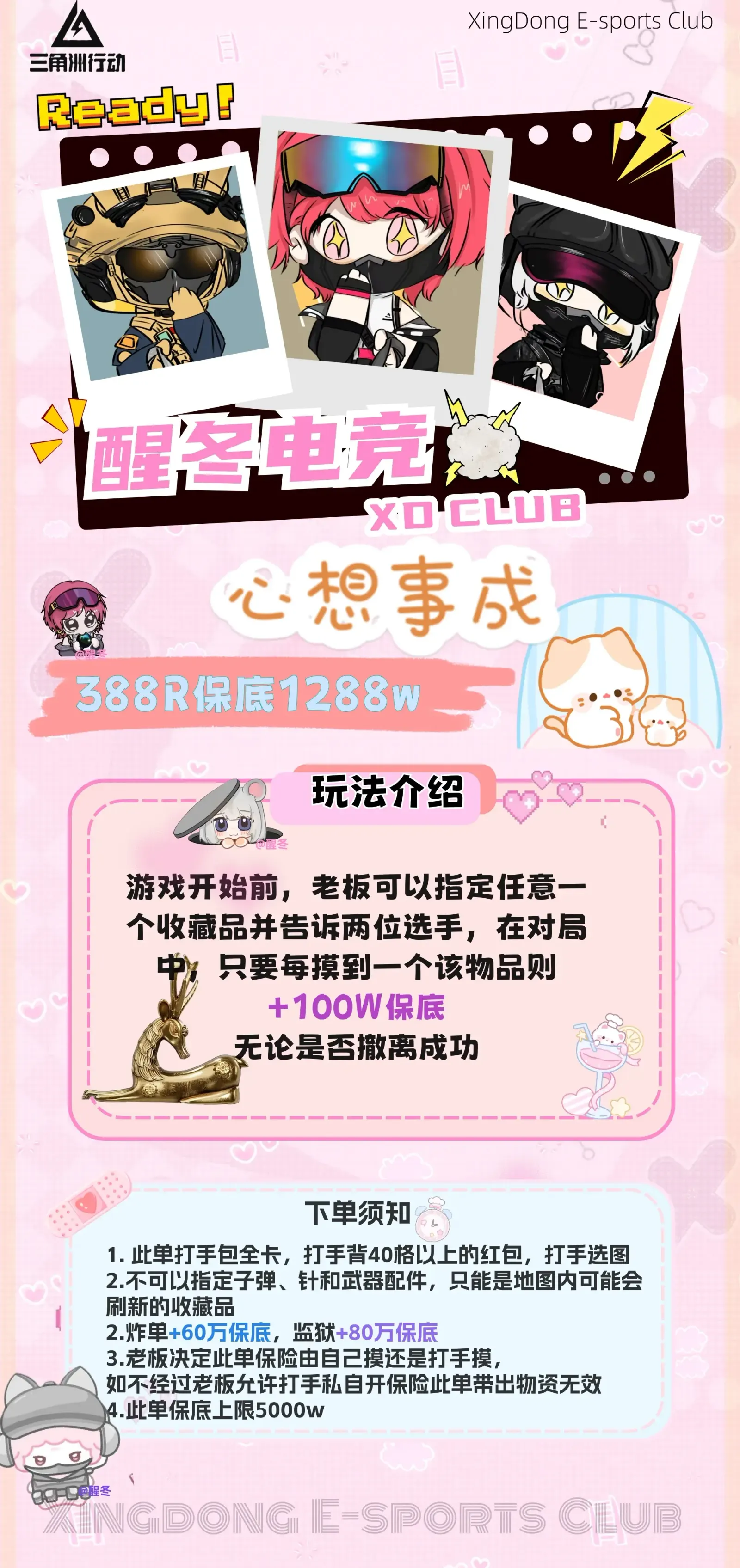 醒冬电竞心想事成详情图片1