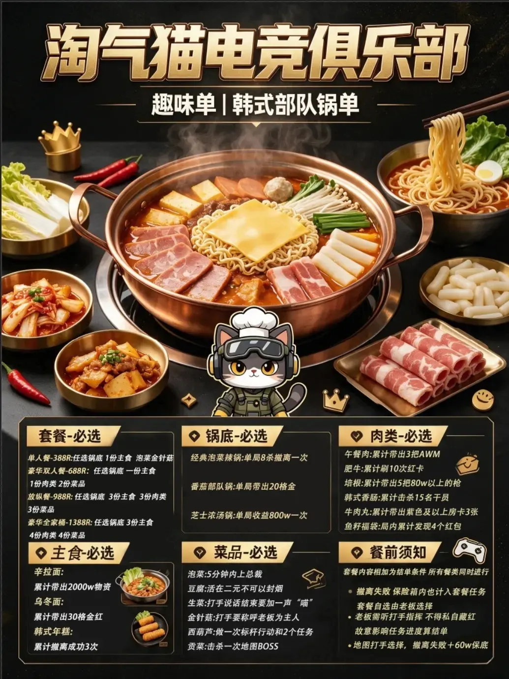 淘气猫电竞火锅单详情图片1