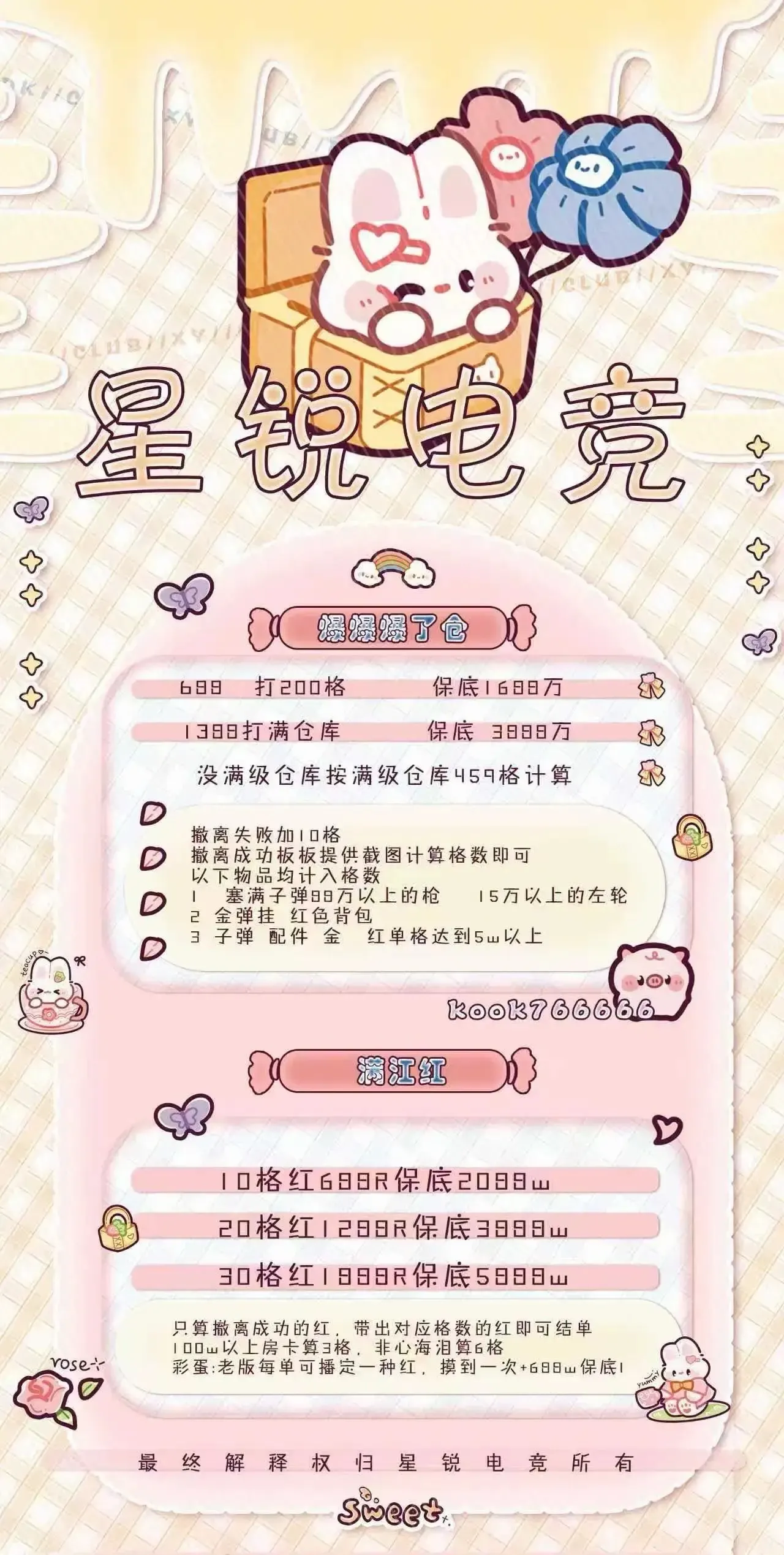 星锐电竞爆爆爆了仓详情图片1