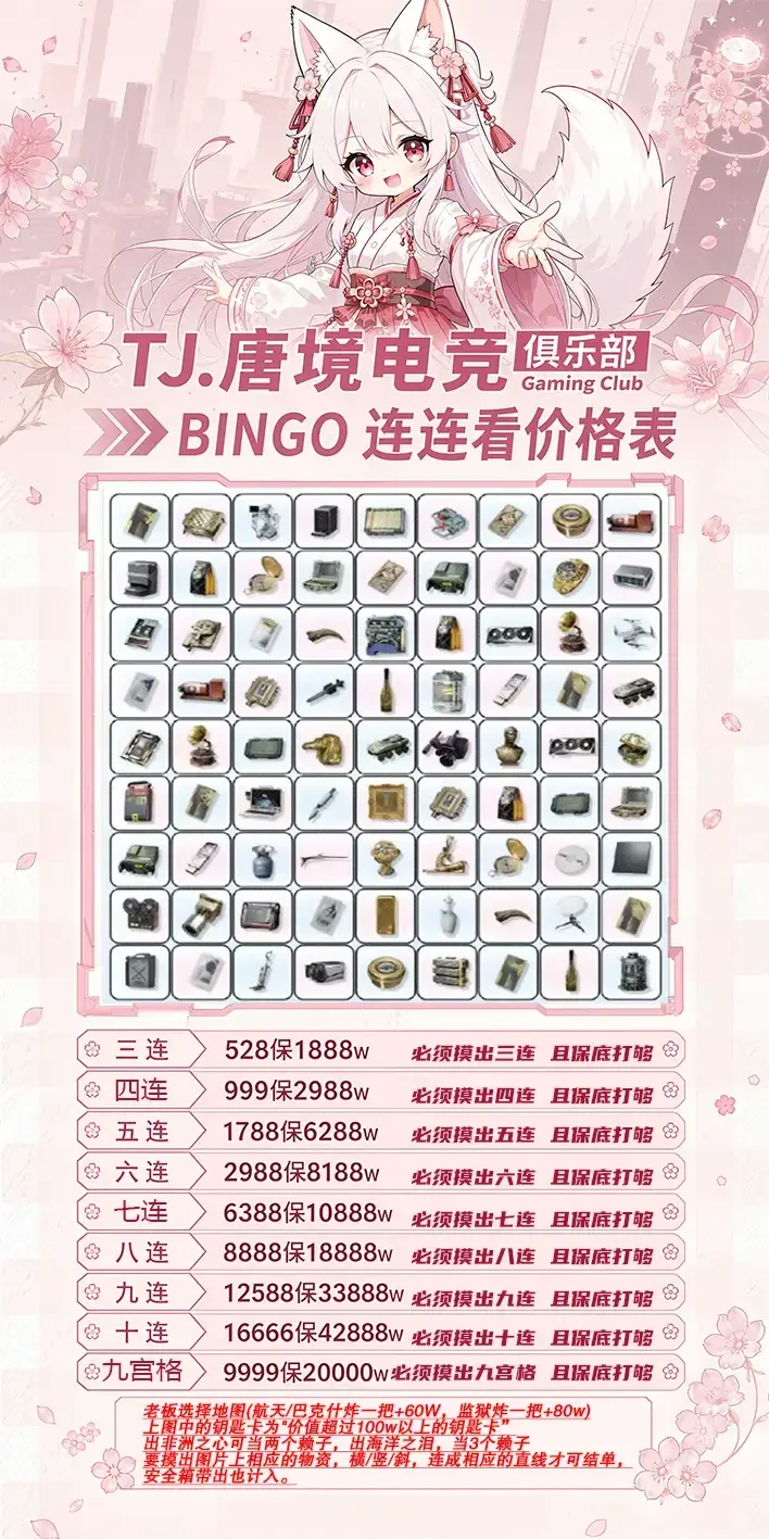 唐境电竞bingo单详情图片1