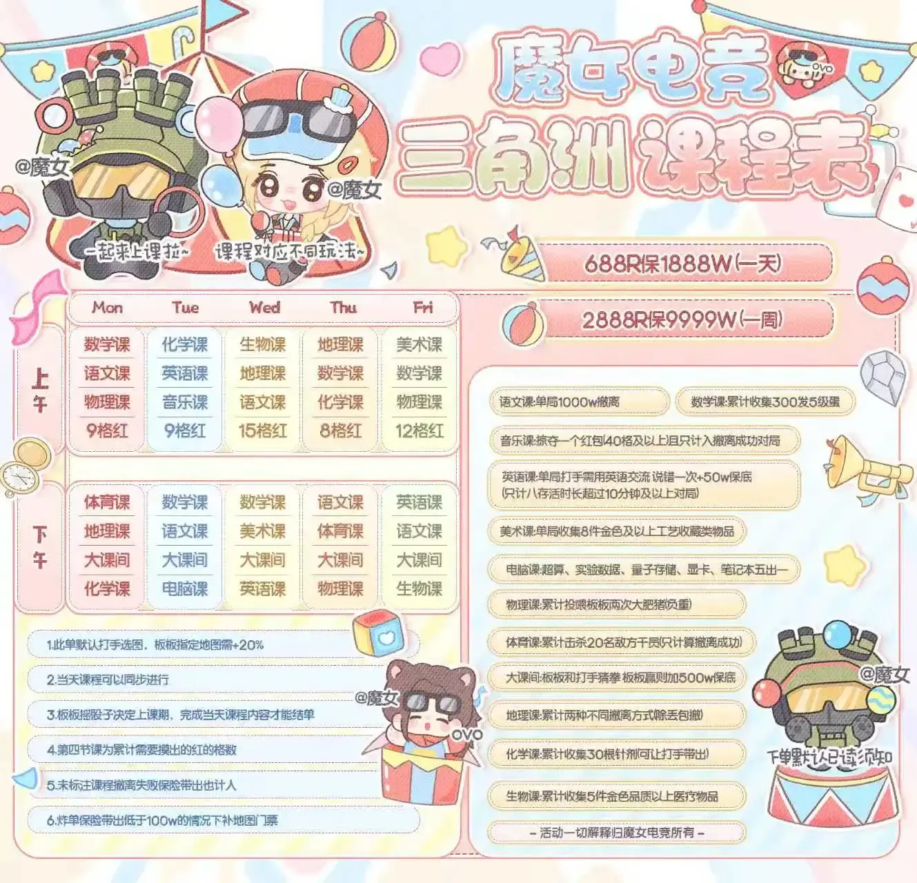 魔女电竞课程表详情图片1