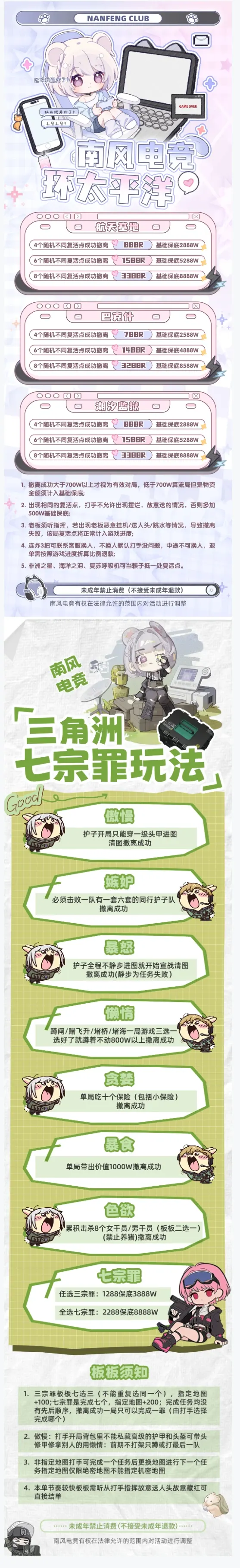 南风电竞环太平洋详情图片1