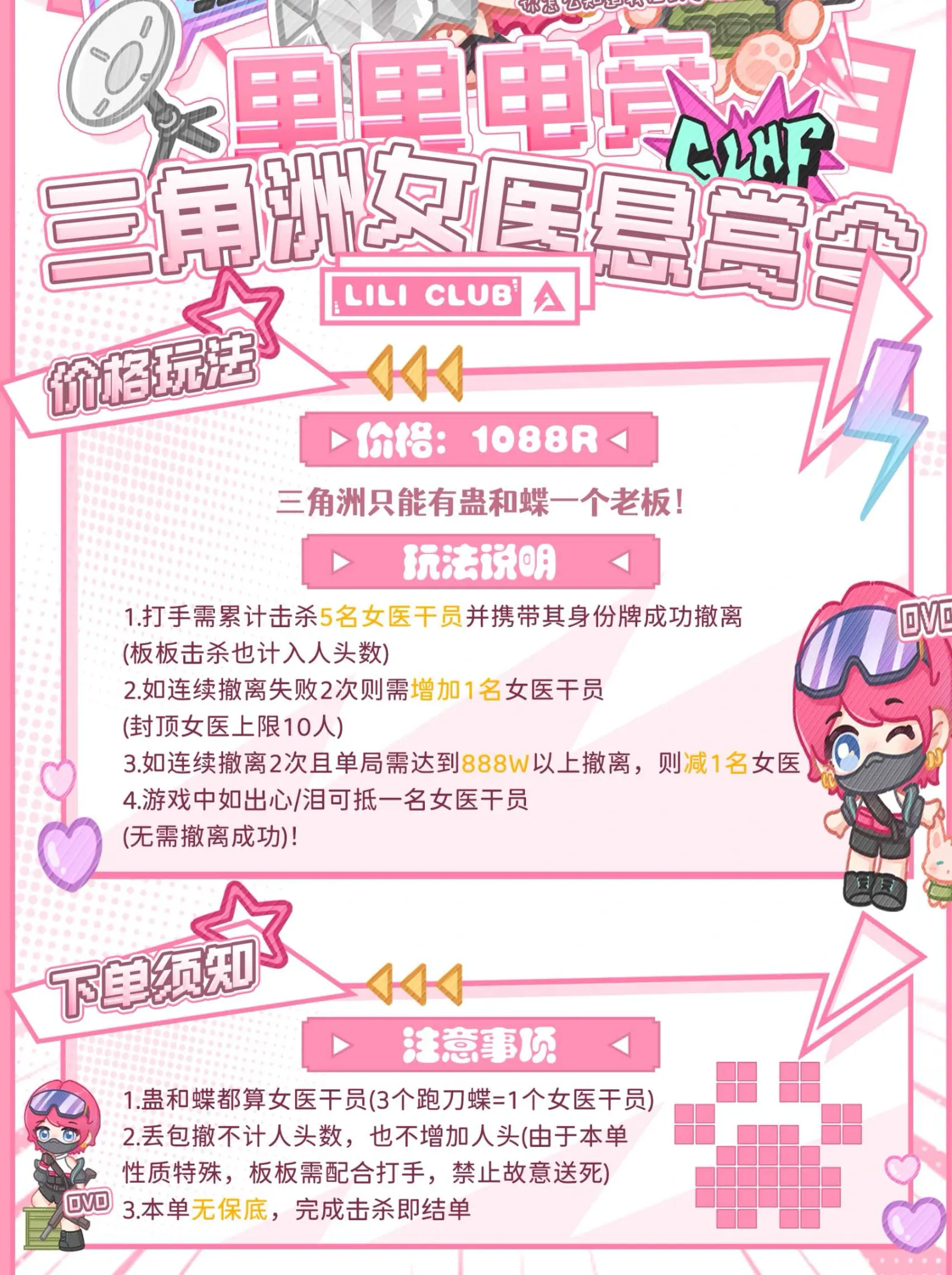 里里电竞女医悬赏令详情图片1