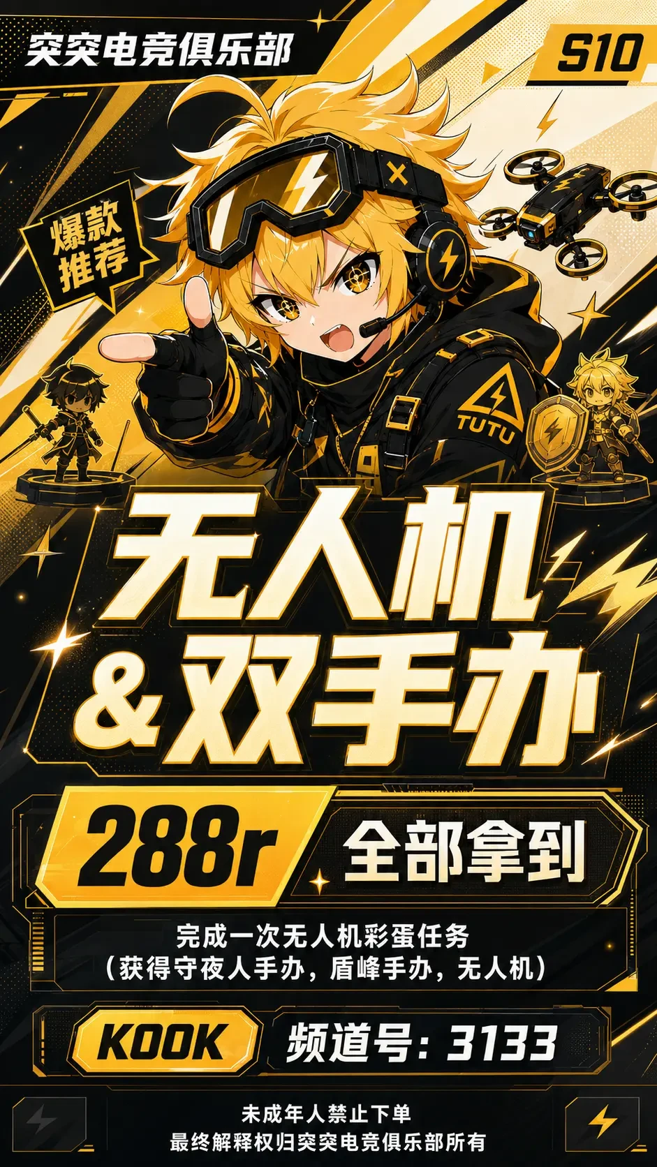 突突电竞无人机双手办详情图片1