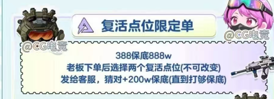 CG电竞复活点位限定单详情图片1