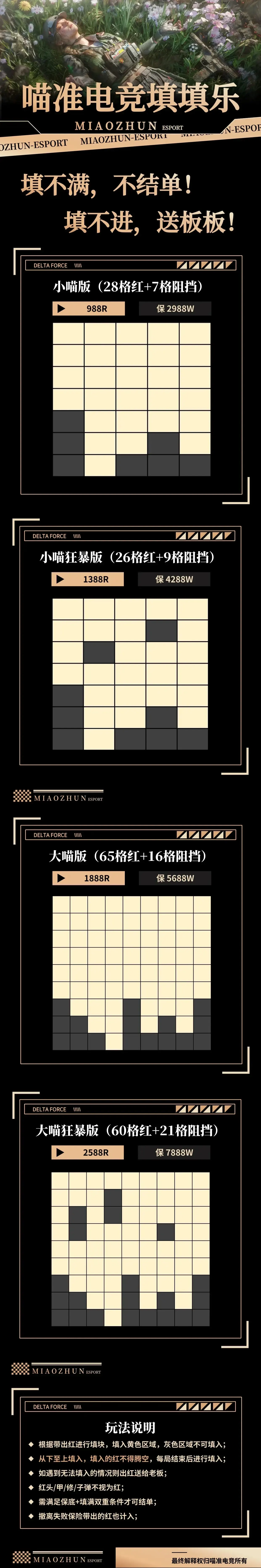 喵准电竞填填乐详情图片1