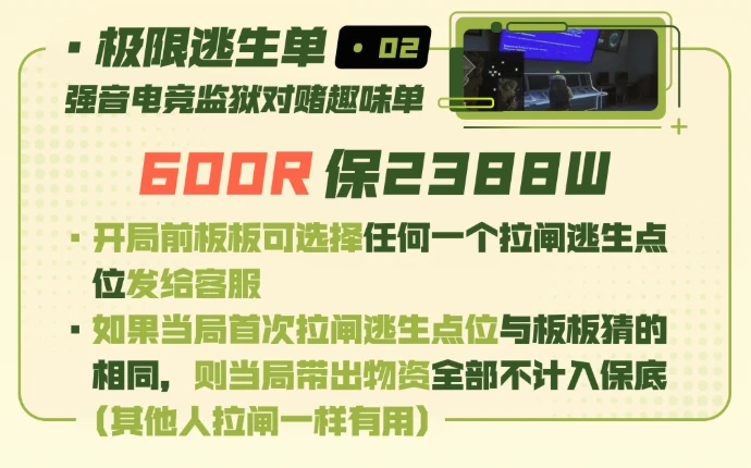 强音电竞极限逃生单详情图片1