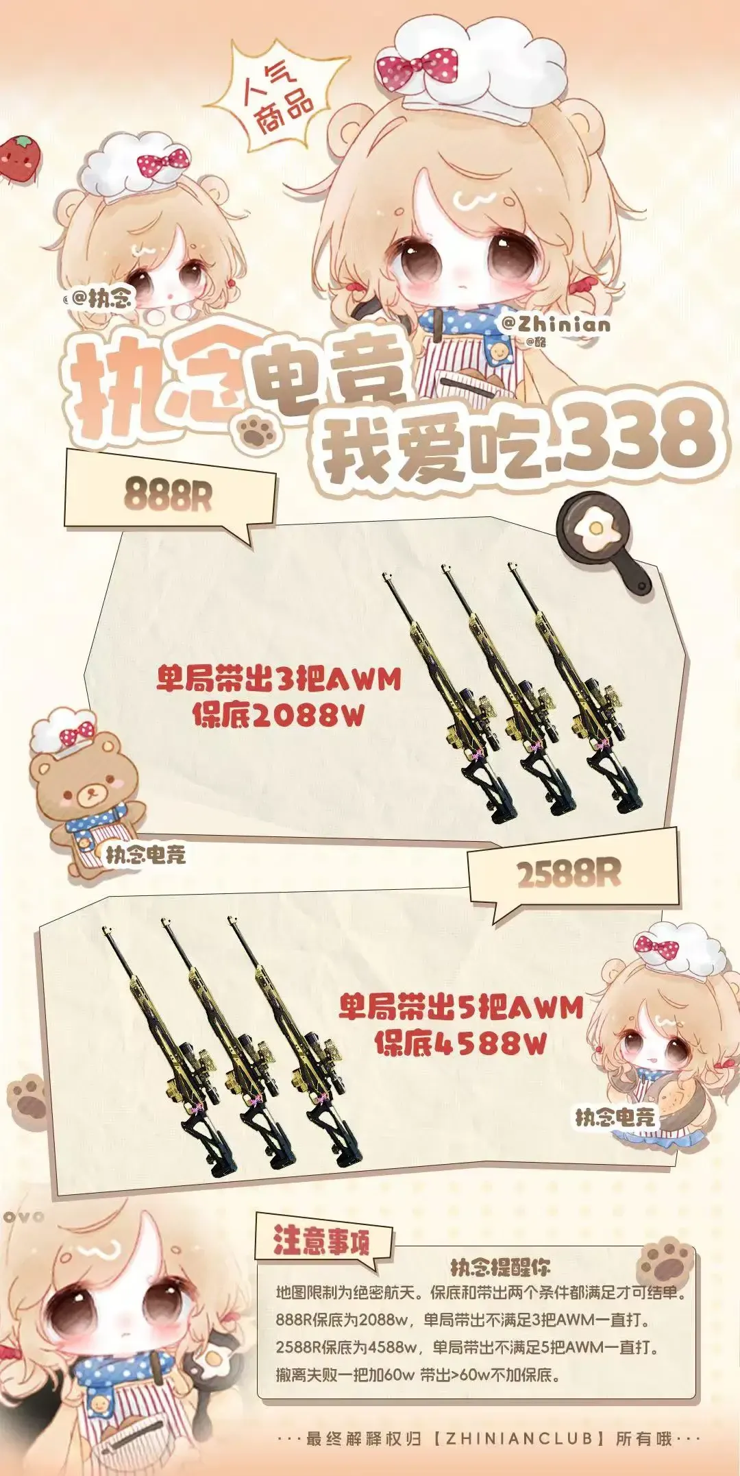 执念电竞我爱吃338详情图片1