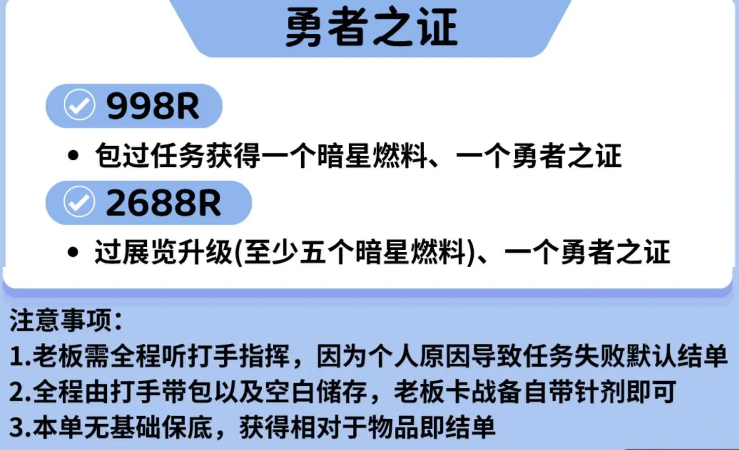 三叁电竞勇者之证详情图片1