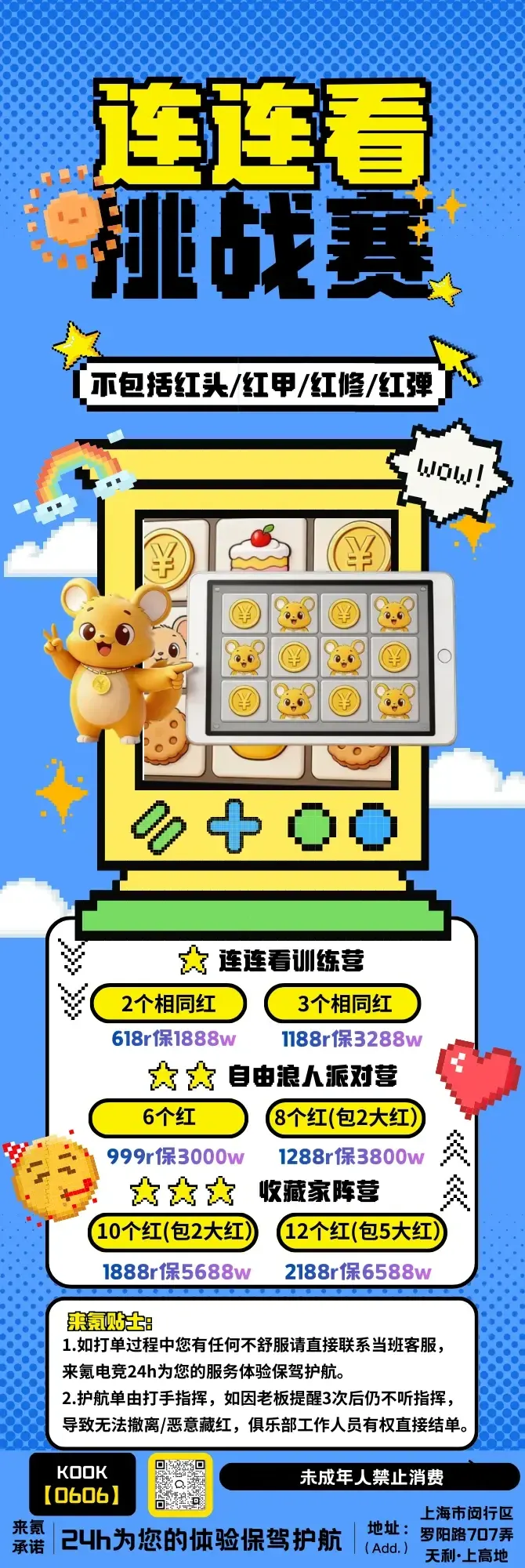来氪电竞连连看详情图片1