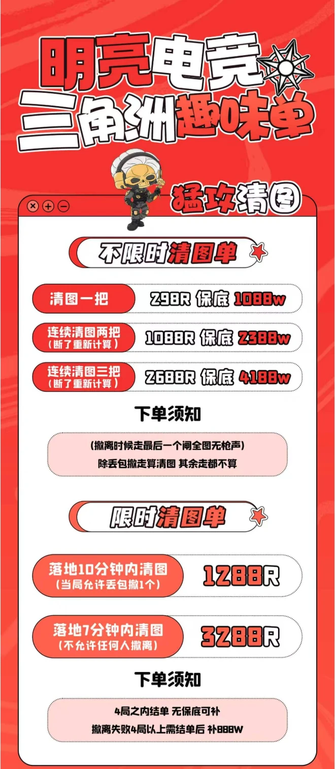 明亮电竞清图单详情图片1