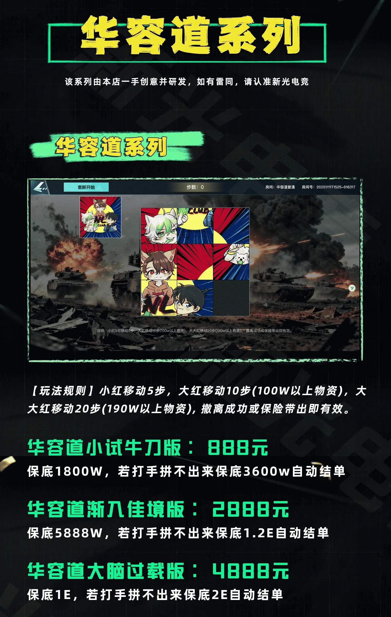 新光电竞华容道详情图片1
