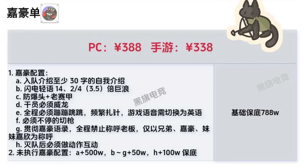 黑旗电竞嘉豪单详情图片1