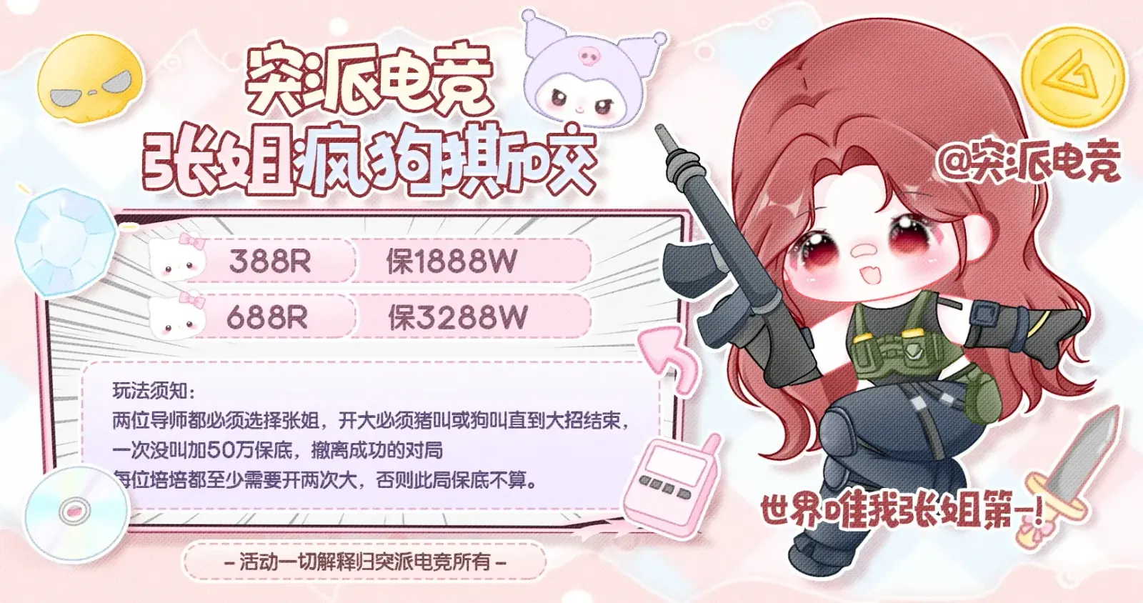 突派电竞疯狗单详情图片1