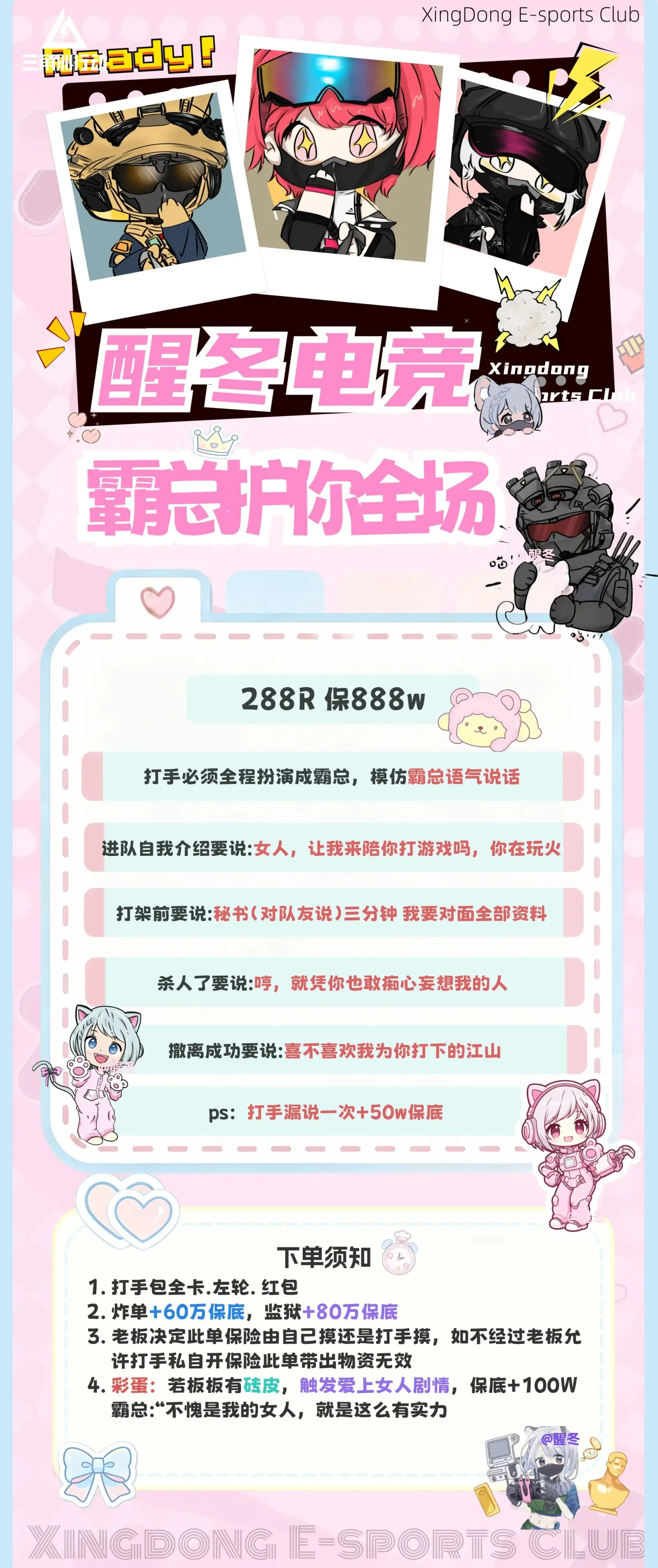 醒冬电竞霸总护你全场详情图片1