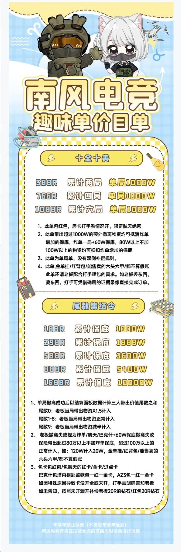 南风电竞十全十美详情图片1