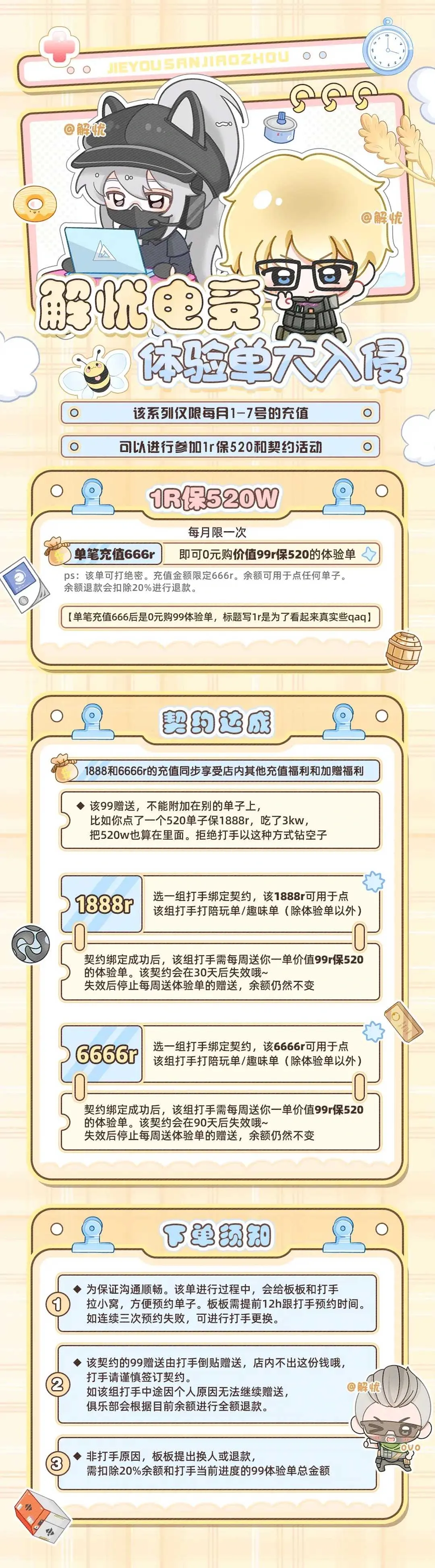 解忧电竞体验单大入侵详情图片1